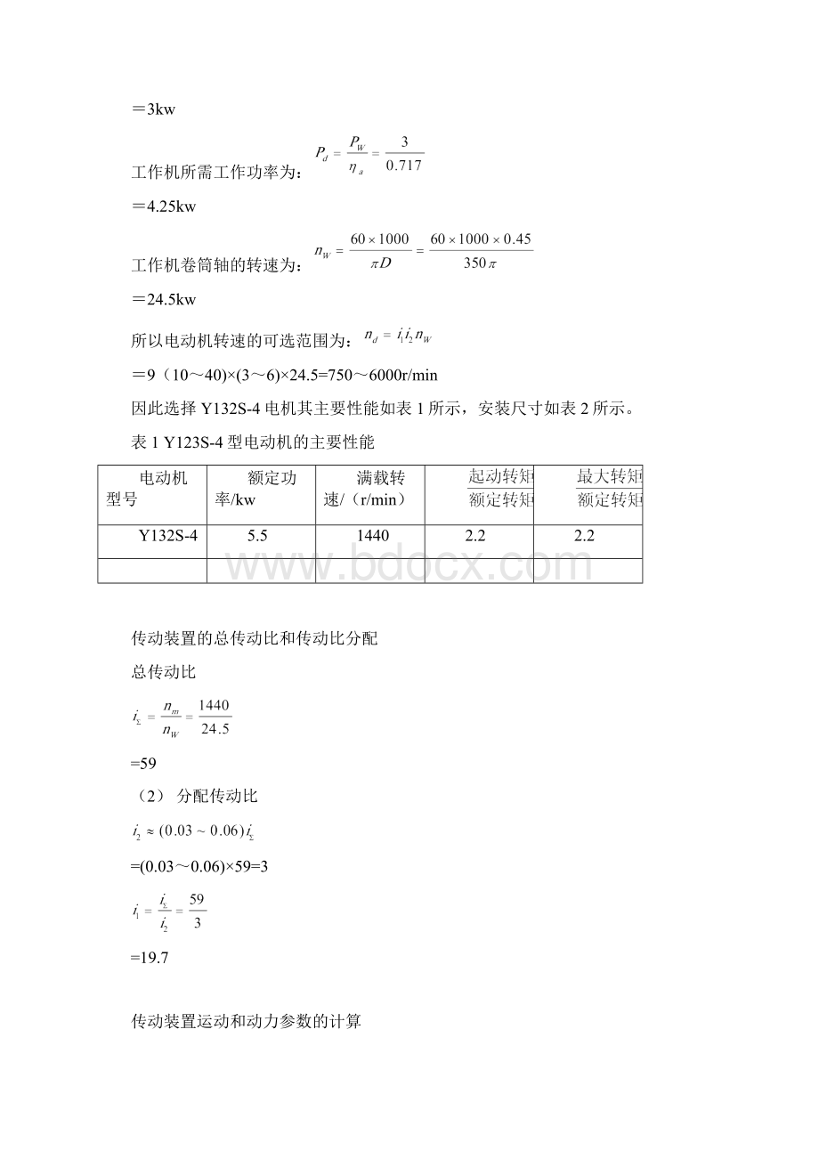 设计运输机传动装置蜗杆齿轮减速器课程设计Word文件下载.docx_第3页