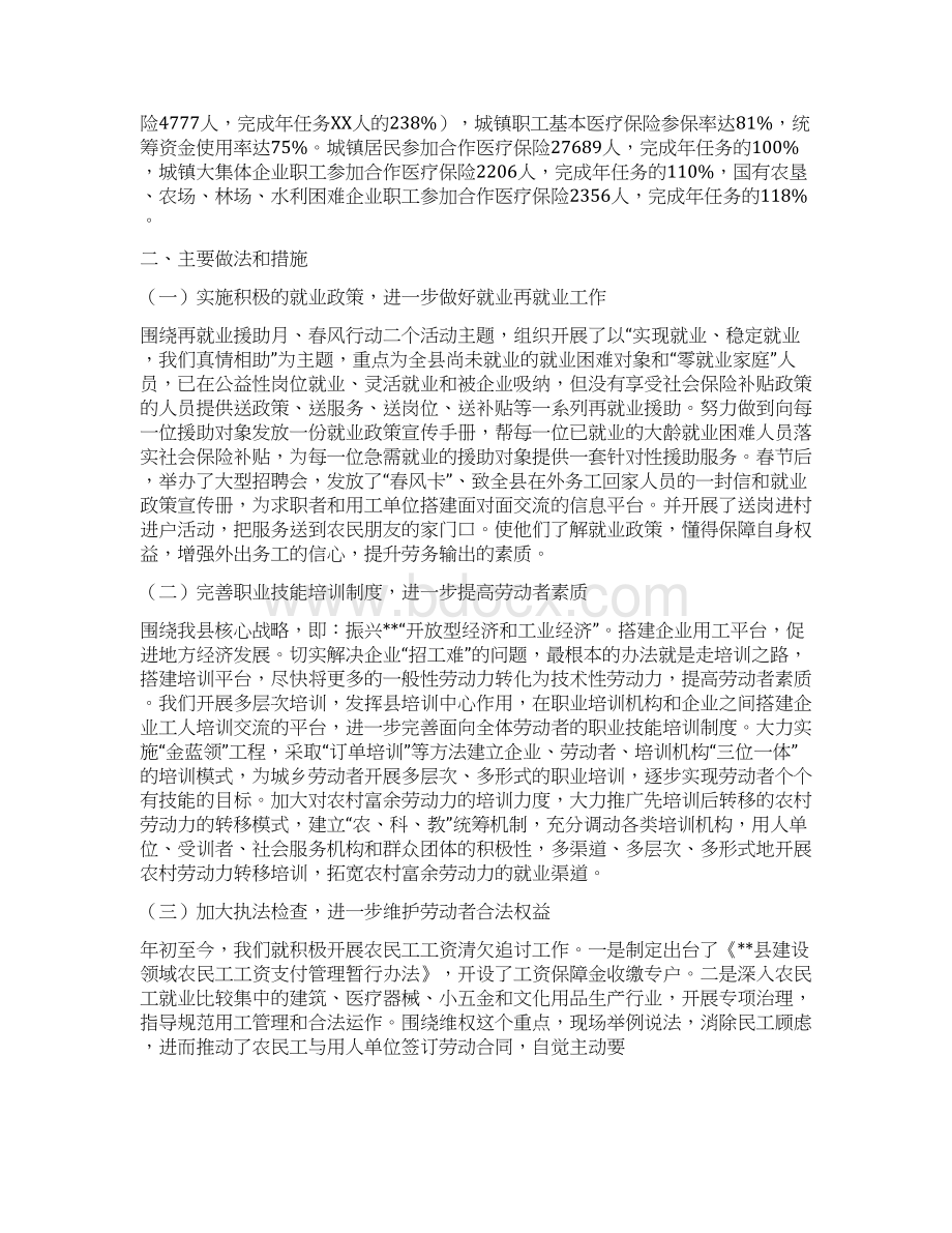 人事和劳动保障局民生工程总结与人事年终工作总结汇编.docx_第2页