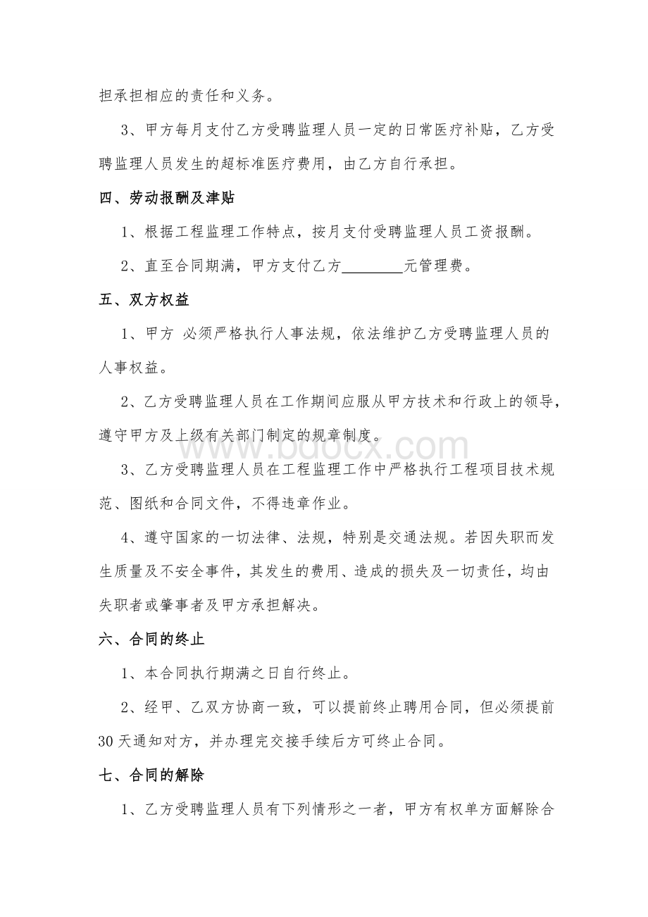 公司之间聘用监理人员合同书2Word下载.doc_第3页