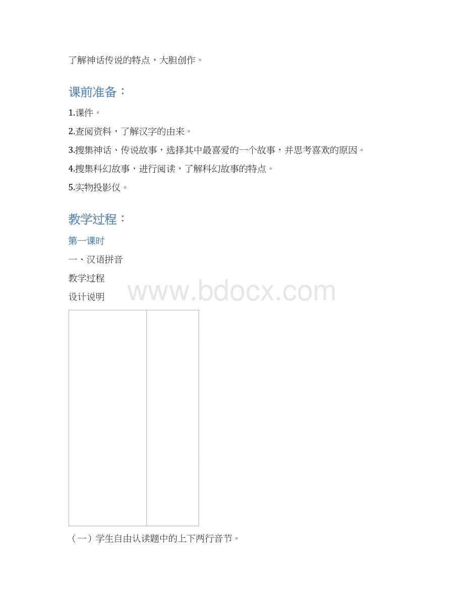 最新语文S版三年级语文下册语文百花园一教案教学设计Word文件下载.docx_第2页