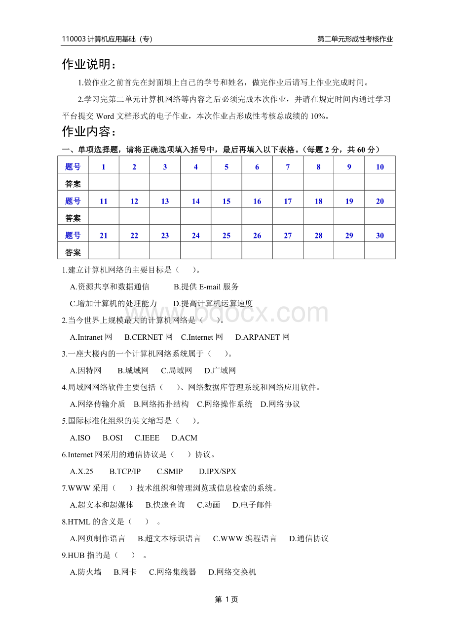 计算机应用基础_002.doc_第2页