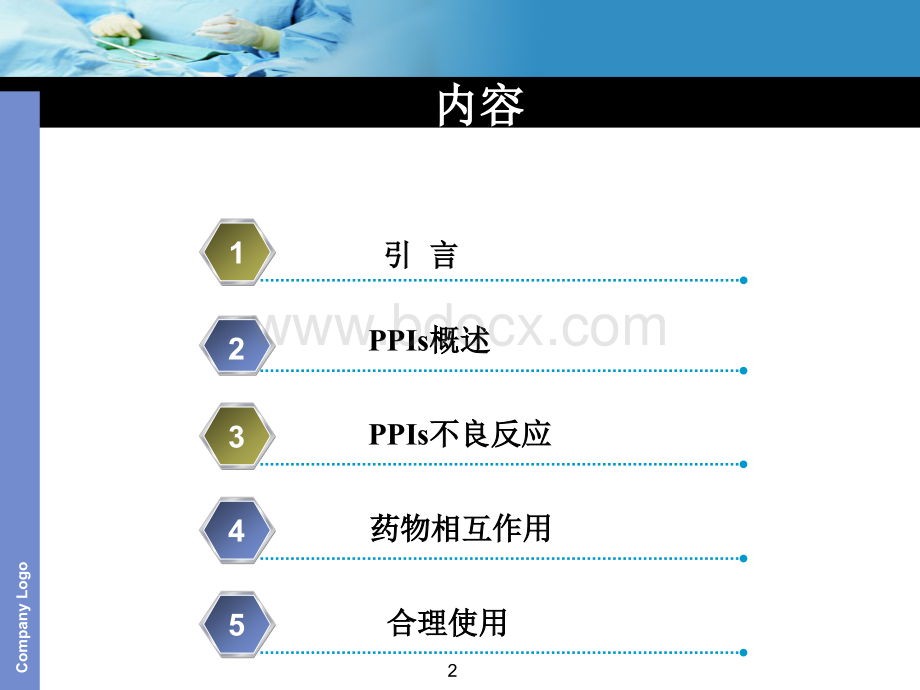 质子泵抑制剂概述及合理使用_精品文档.ppt_第2页