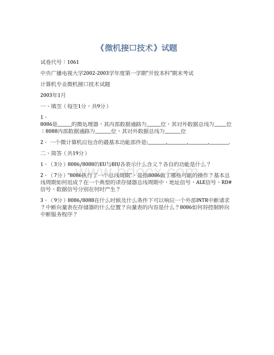 《微机接口技术》试题文档格式.docx