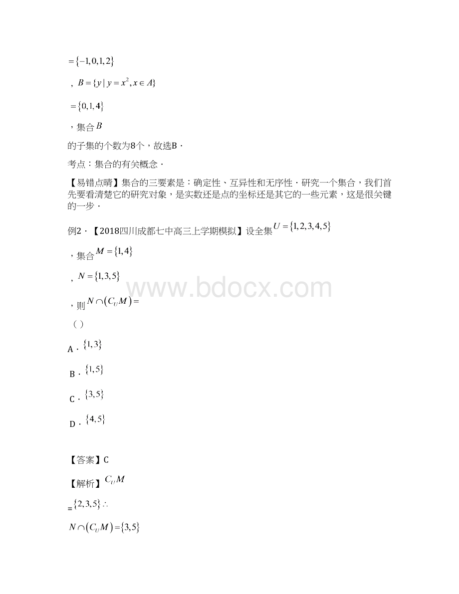 专题01 集合与常用逻辑用语 捷进提升篇高考数学备考提升系列Word版含答案Word文件下载.docx_第3页