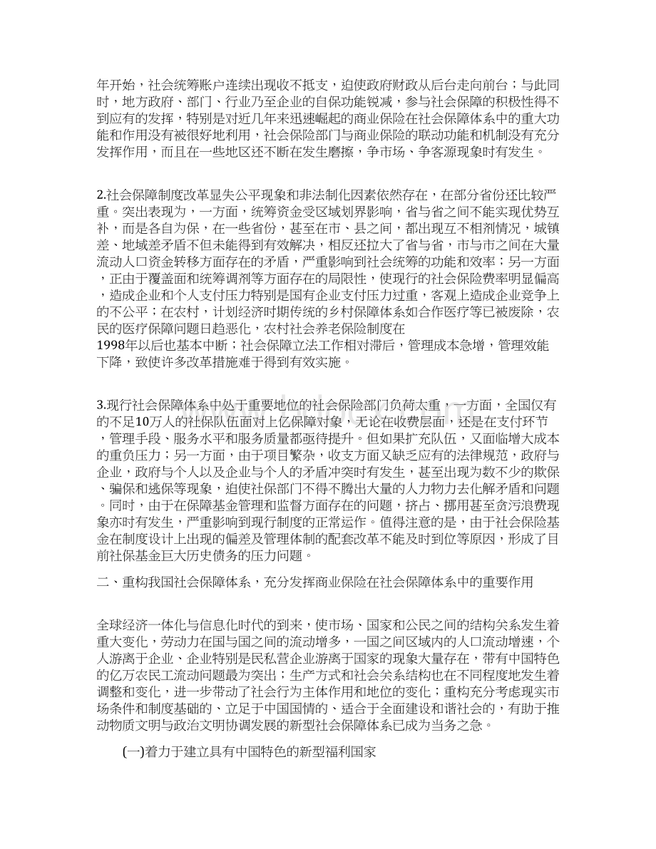 商业保险应在国家社会保障体系中发挥更重要的作用.docx_第3页