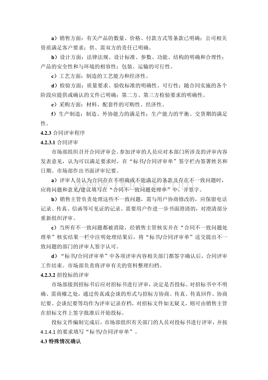 与顾客有关过程管理制度.docx_第2页