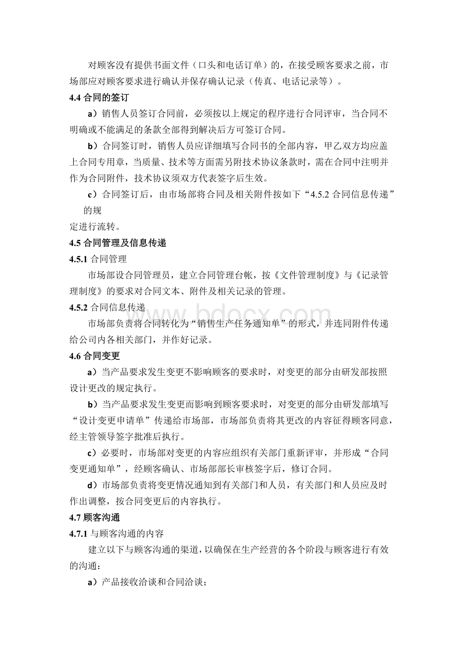 与顾客有关过程管理制度.docx_第3页