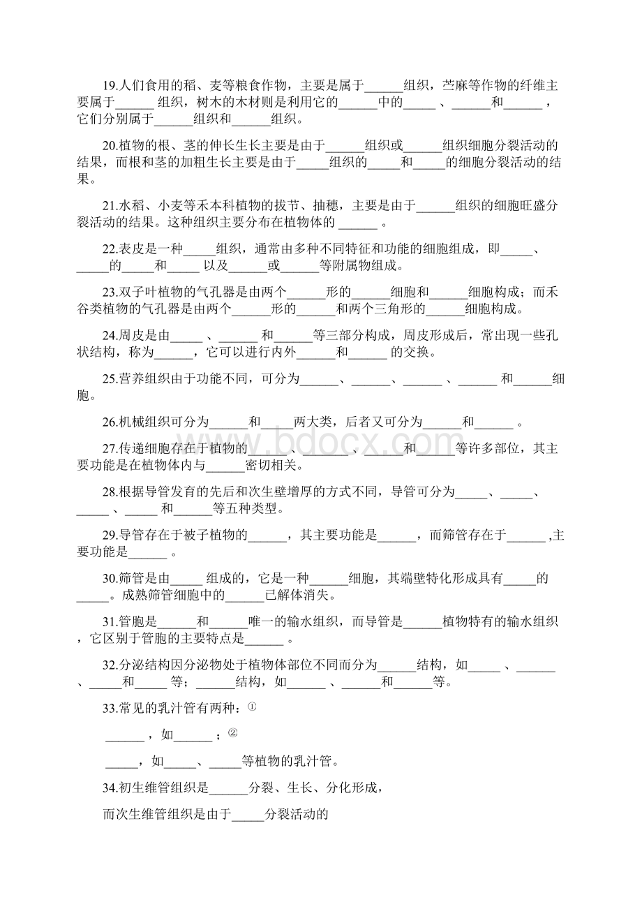 《植物学一》各章复习练习题Word文档格式.docx_第3页