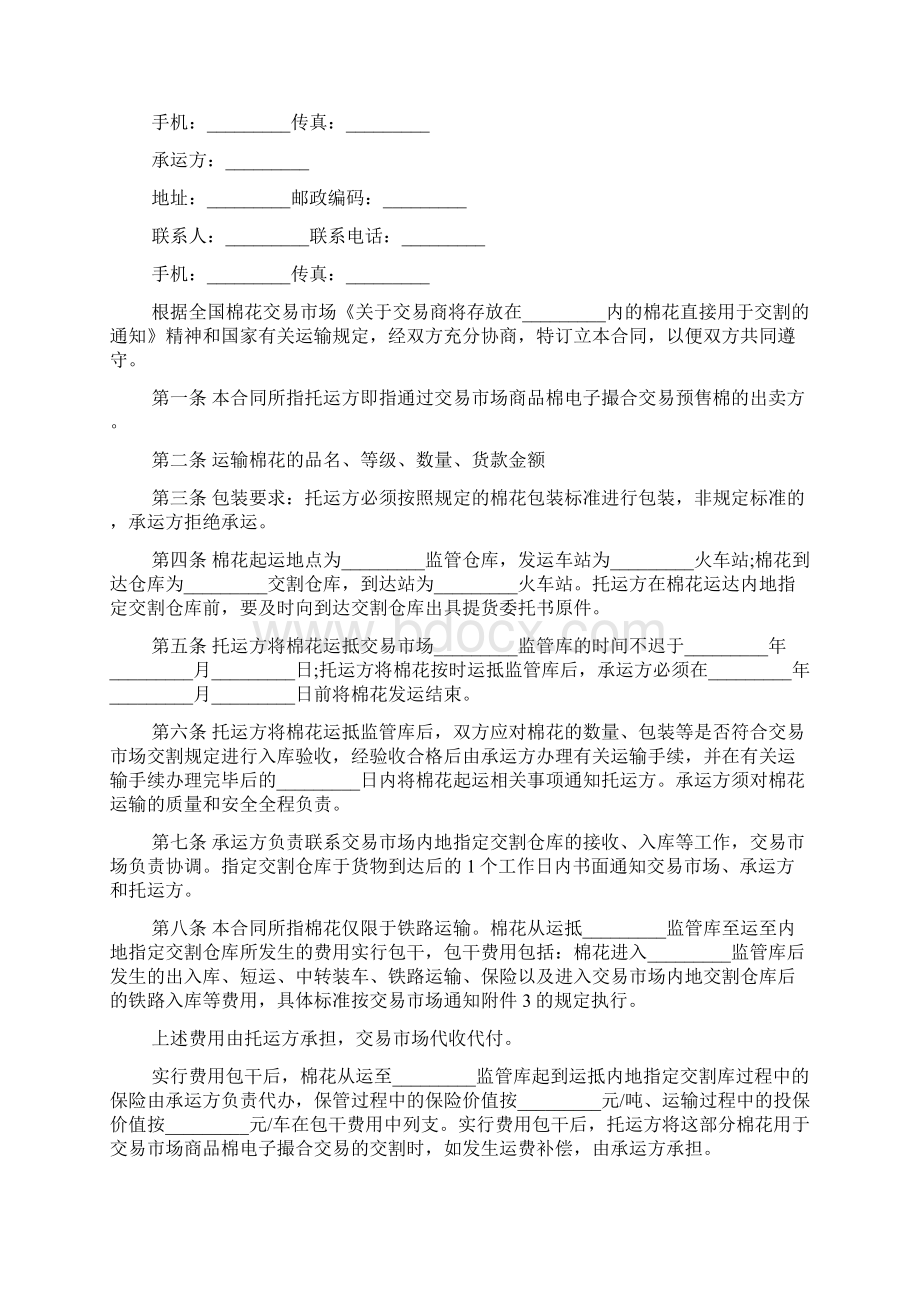 实用运输合同集合七篇Word格式文档下载.docx_第2页