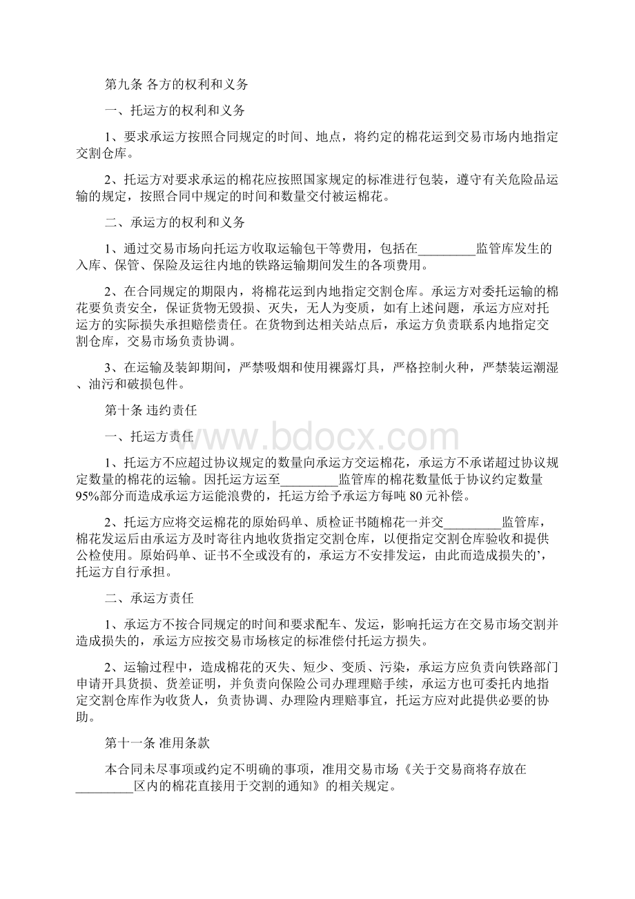 实用运输合同集合七篇Word格式文档下载.docx_第3页