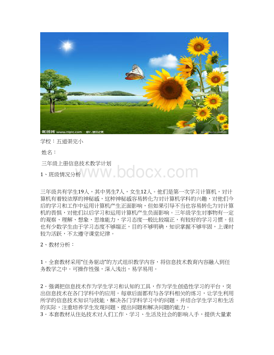 三年级上册信息技术表格式教案进度表教学计划全.docx_第3页