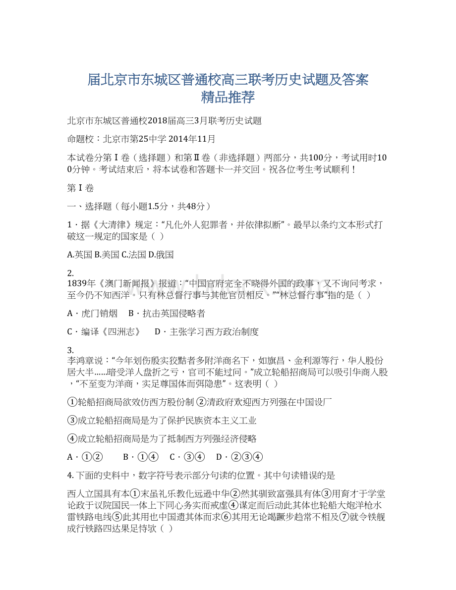 届北京市东城区普通校高三联考历史试题及答案精品推荐.docx