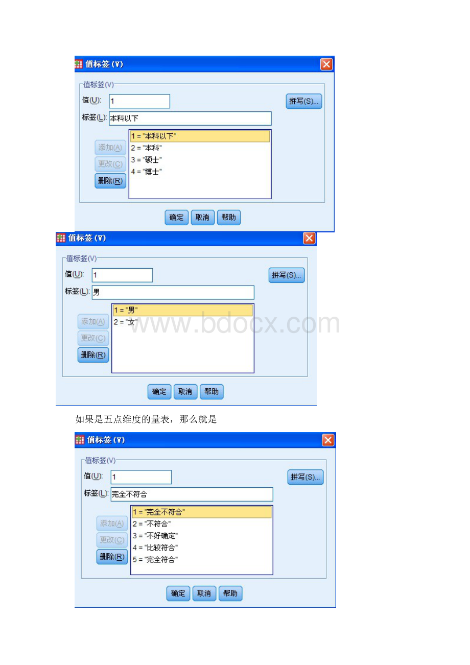 利用SPSS做数据分析docx.docx_第2页