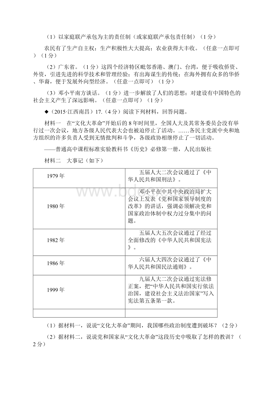 8年级材料题文档格式.docx_第2页