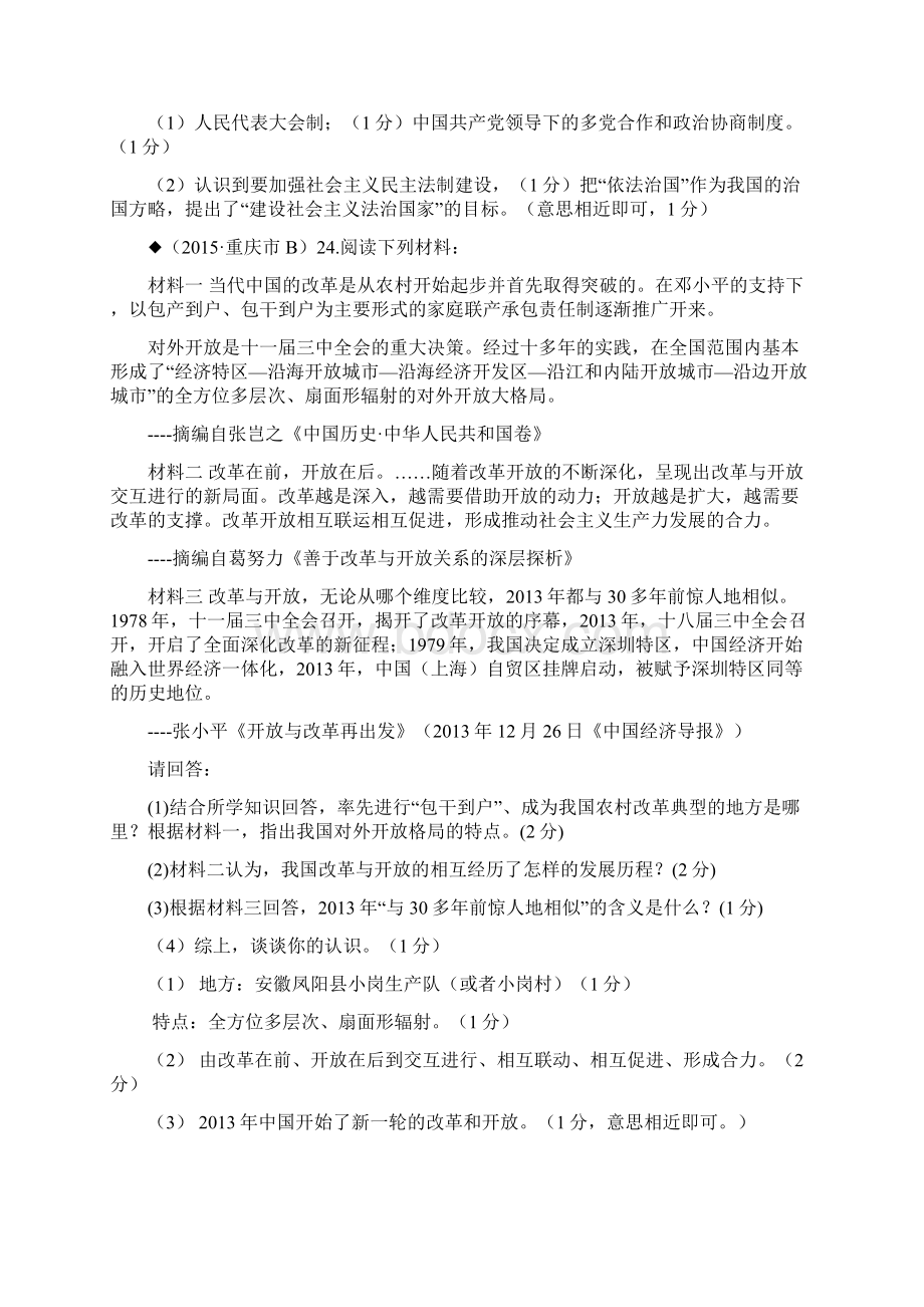 8年级材料题文档格式.docx_第3页