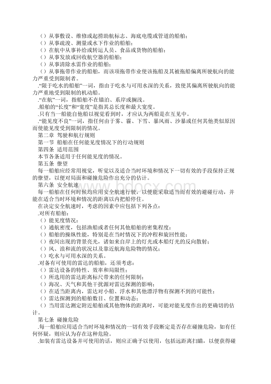 《1972年国际海上避碰规则》Word格式文档下载.docx_第2页