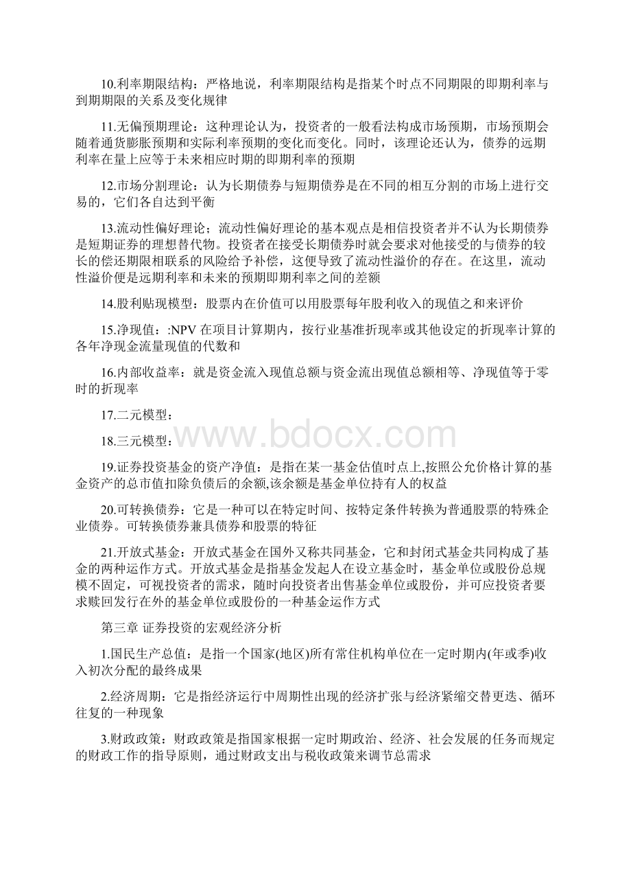 证券投资分析名词解释.docx_第3页