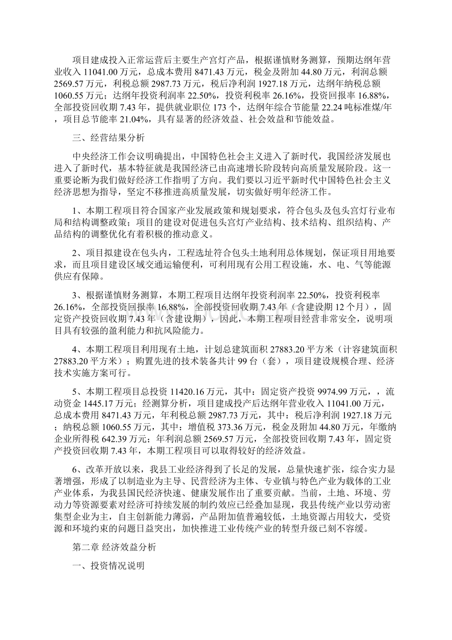 宫灯项目经营分析报告Word文档下载推荐.docx_第2页