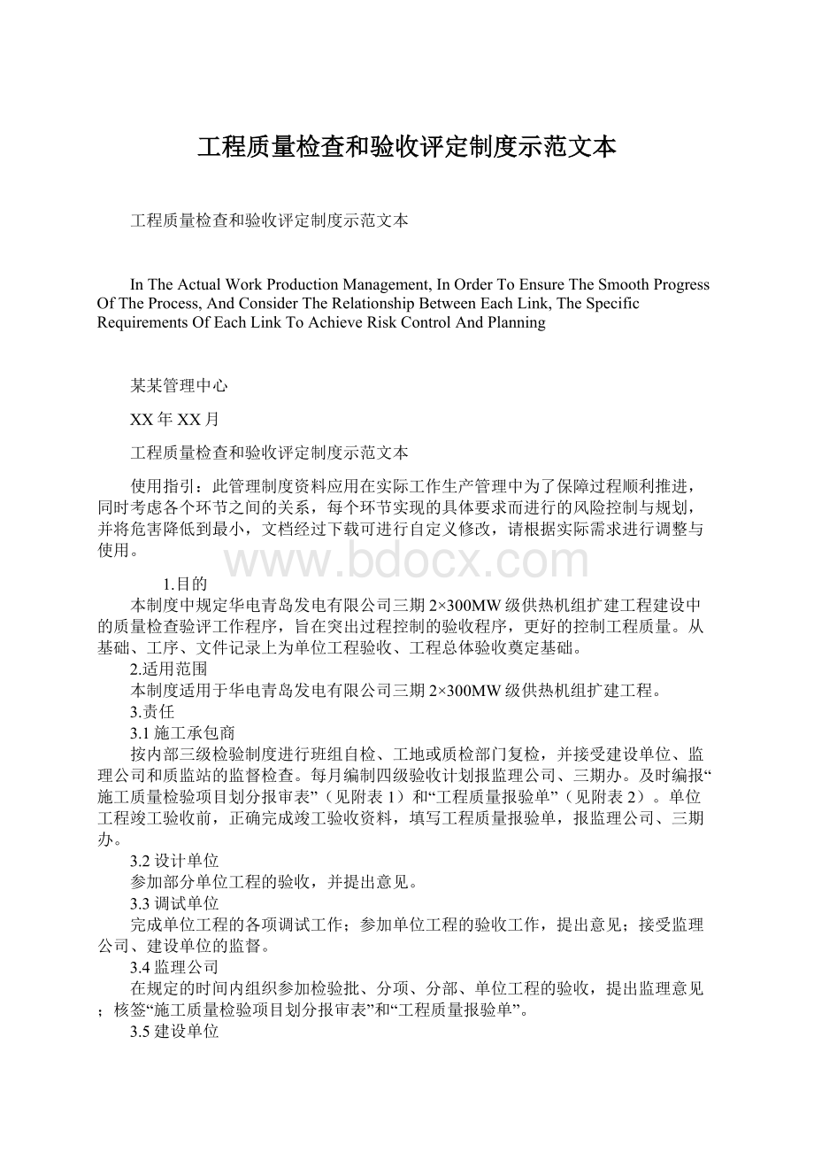 工程质量检查和验收评定制度示范文本.docx