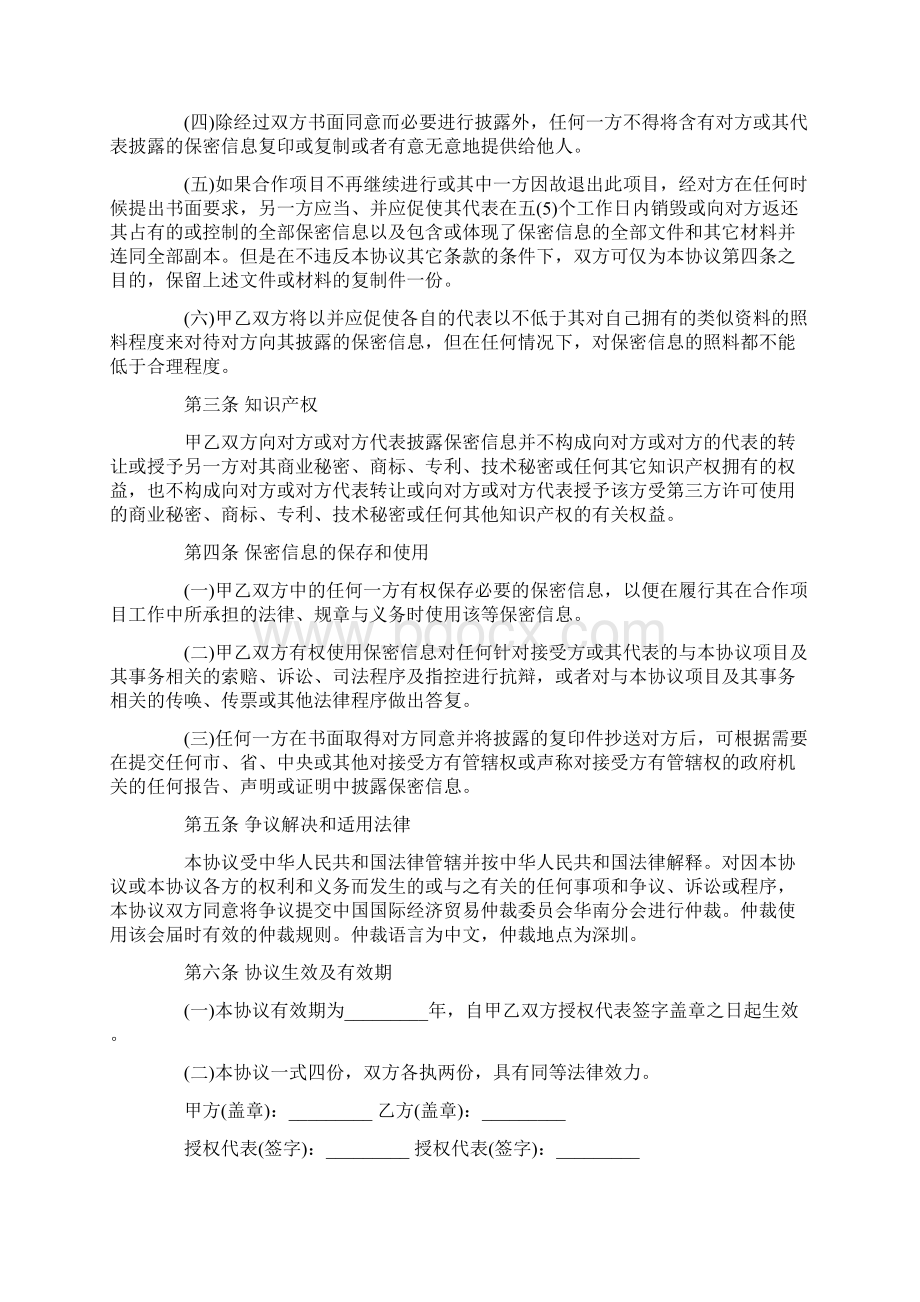 双方协议书Word文档下载推荐.docx_第2页