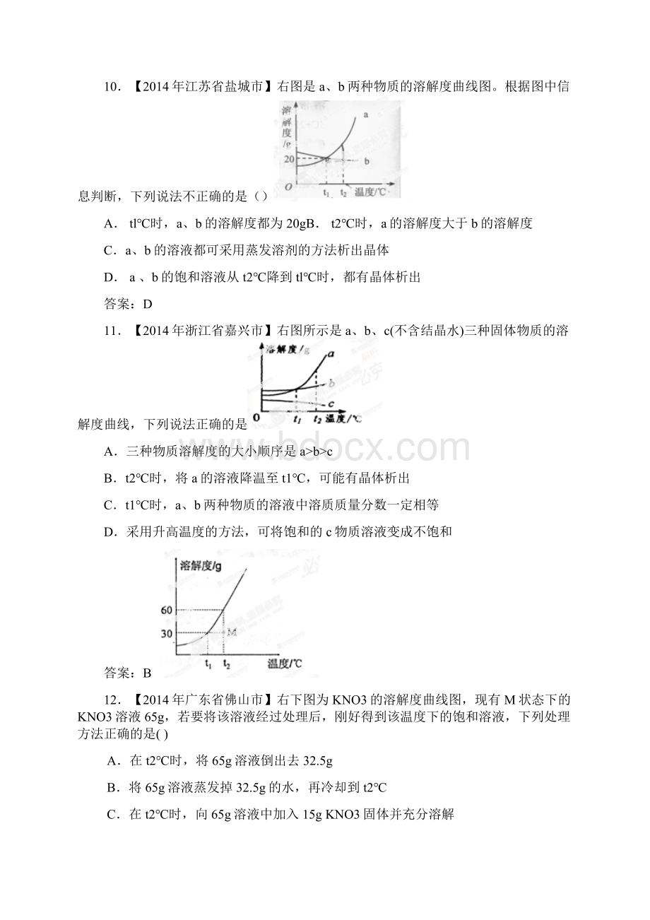 中考化学试题分类汇编第九单元溶液.docx_第3页