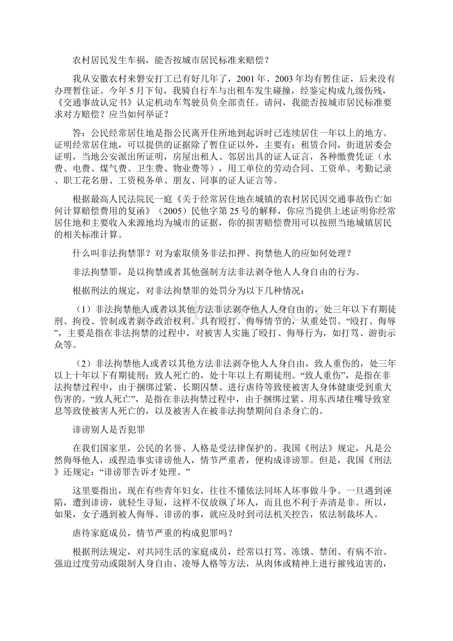 XX村农民法律常识培训Word文档格式.docx_第2页