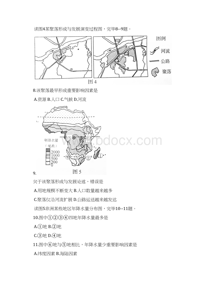 青岛初中学业水平考试地理真题及答案Word文件下载.docx_第3页