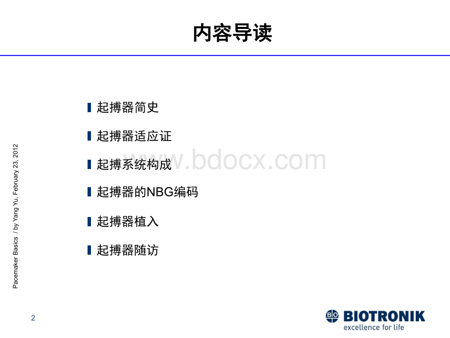 起搏器基础知识基础讲座PPT文件格式下载.ppt_第2页