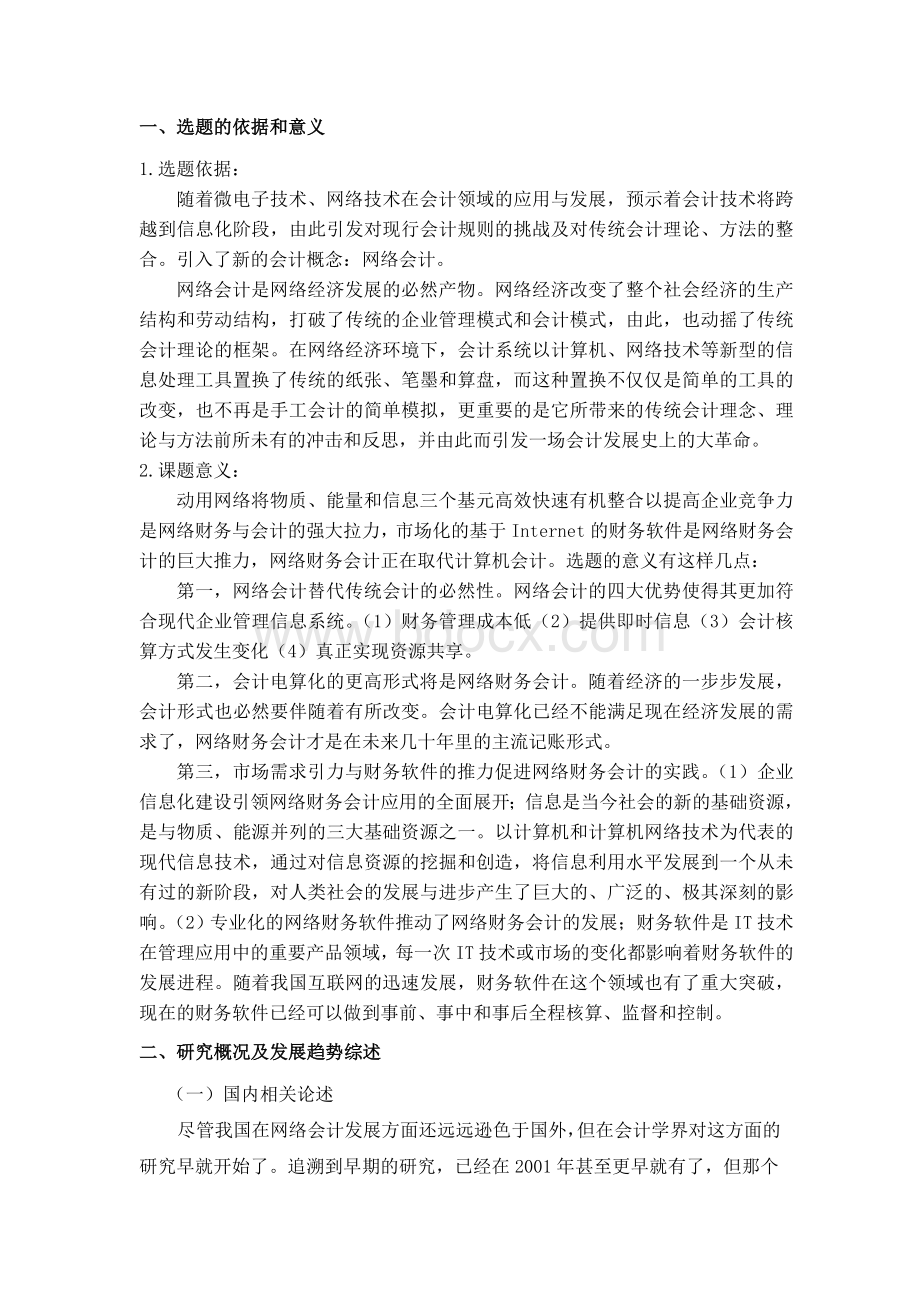 会计专业开题报告Word文档下载推荐.docx_第2页