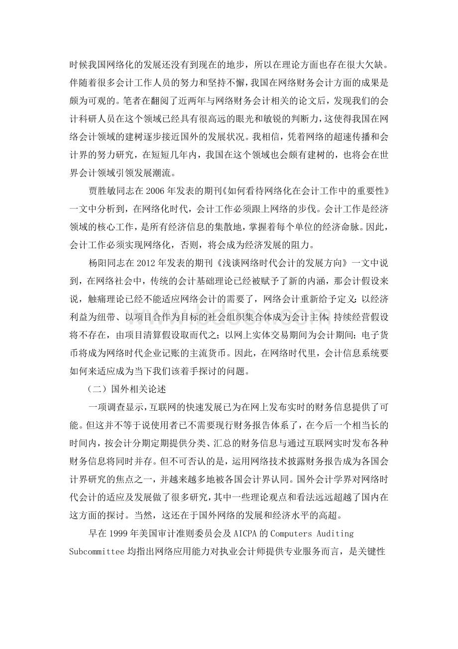 会计专业开题报告.docx_第3页