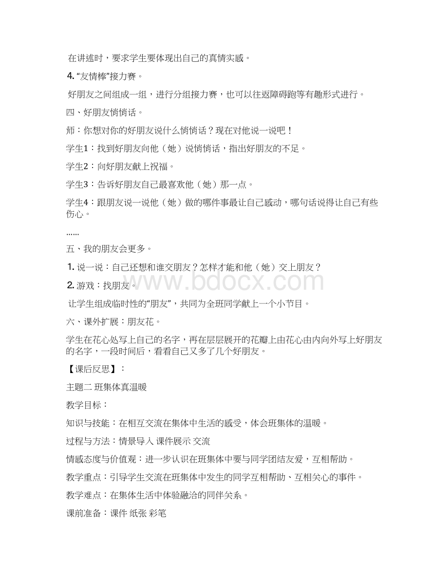 北师大版品德与生活小学二年级下册全册教案二.docx_第3页