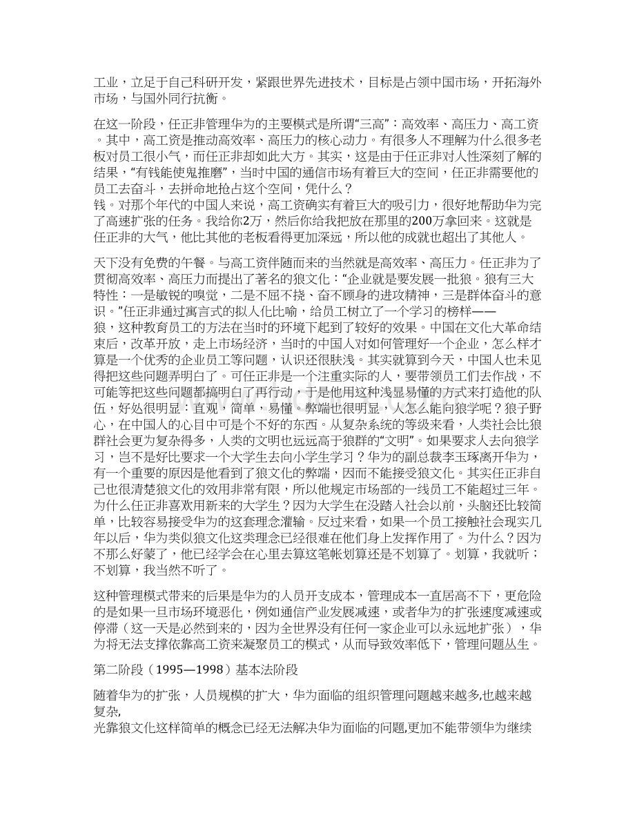 华为管理模式优劣剖析报告文档格式.docx_第2页