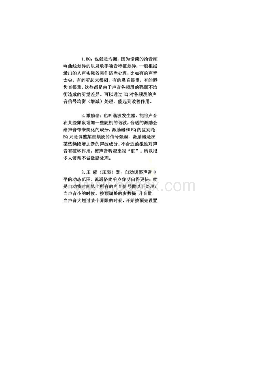 音频后期之常用人声后期处理知识文档格式.docx_第2页