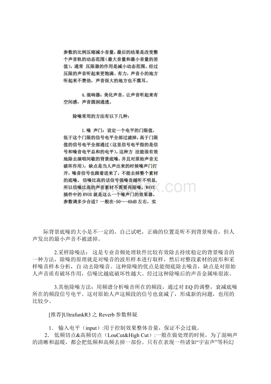 音频后期之常用人声后期处理知识文档格式.docx_第3页