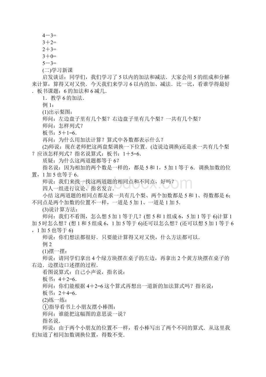 一年级数学6的加法和6减几.docx_第2页