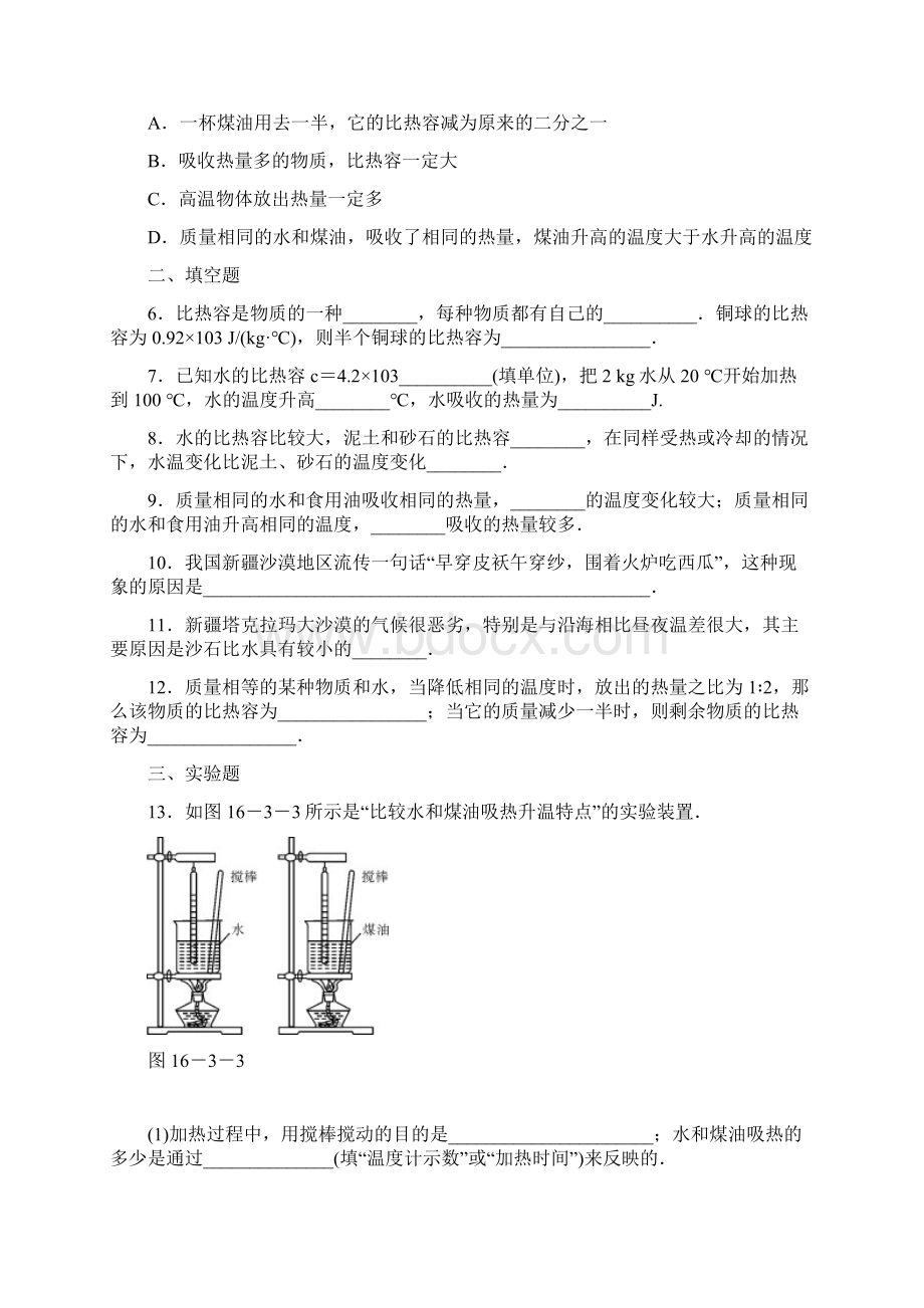 学年九年级物理上册《比热容》同步 知识点练习 人教新课标版Word文档格式.docx_第2页