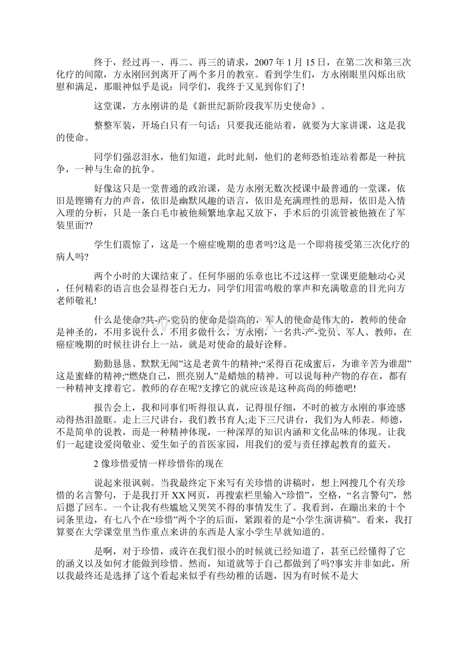 ppt演讲开场白.docx_第2页