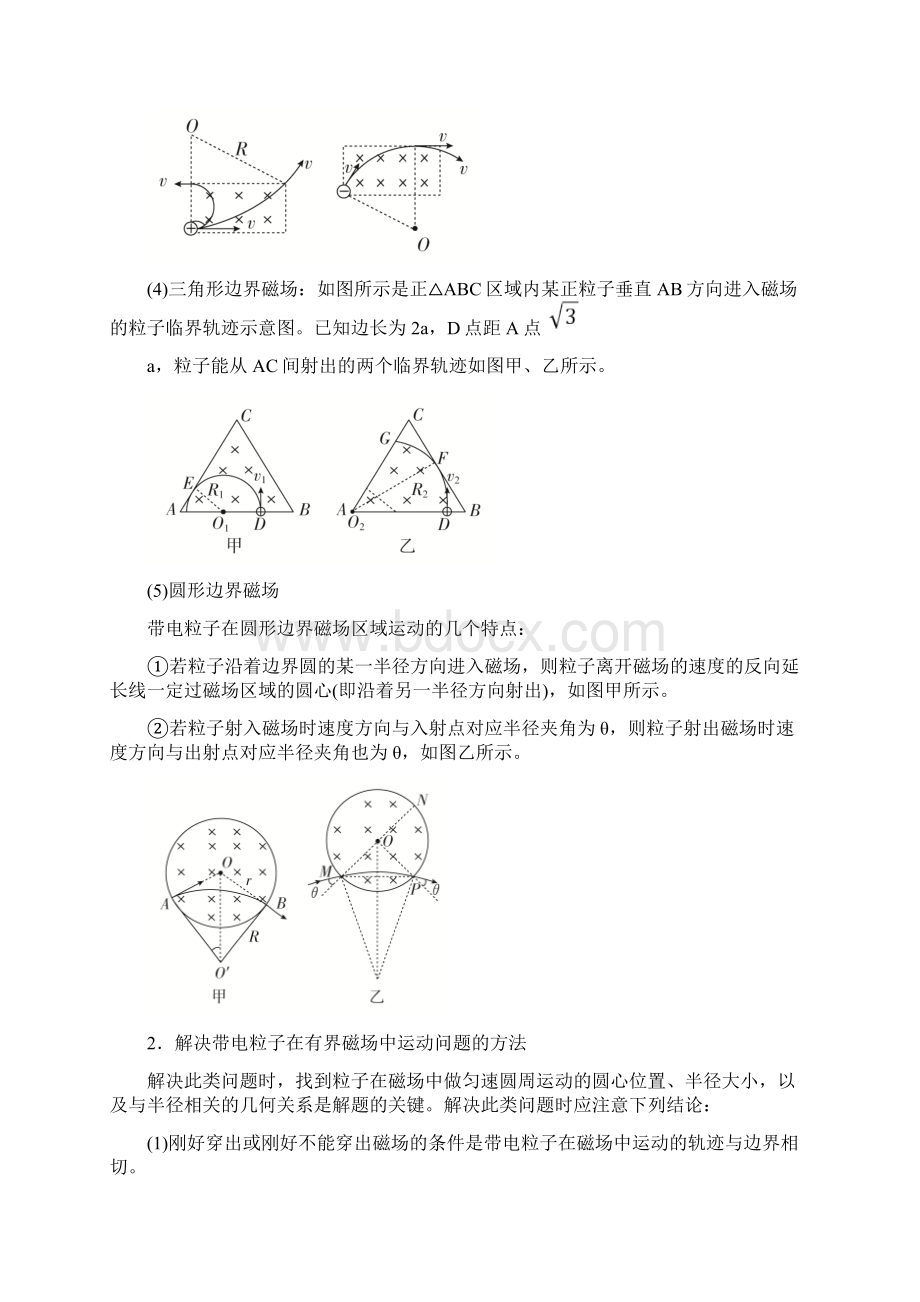 高中物理专题复习《带电粒子在磁场组合场和复合场中的运动》文档格式.docx_第2页