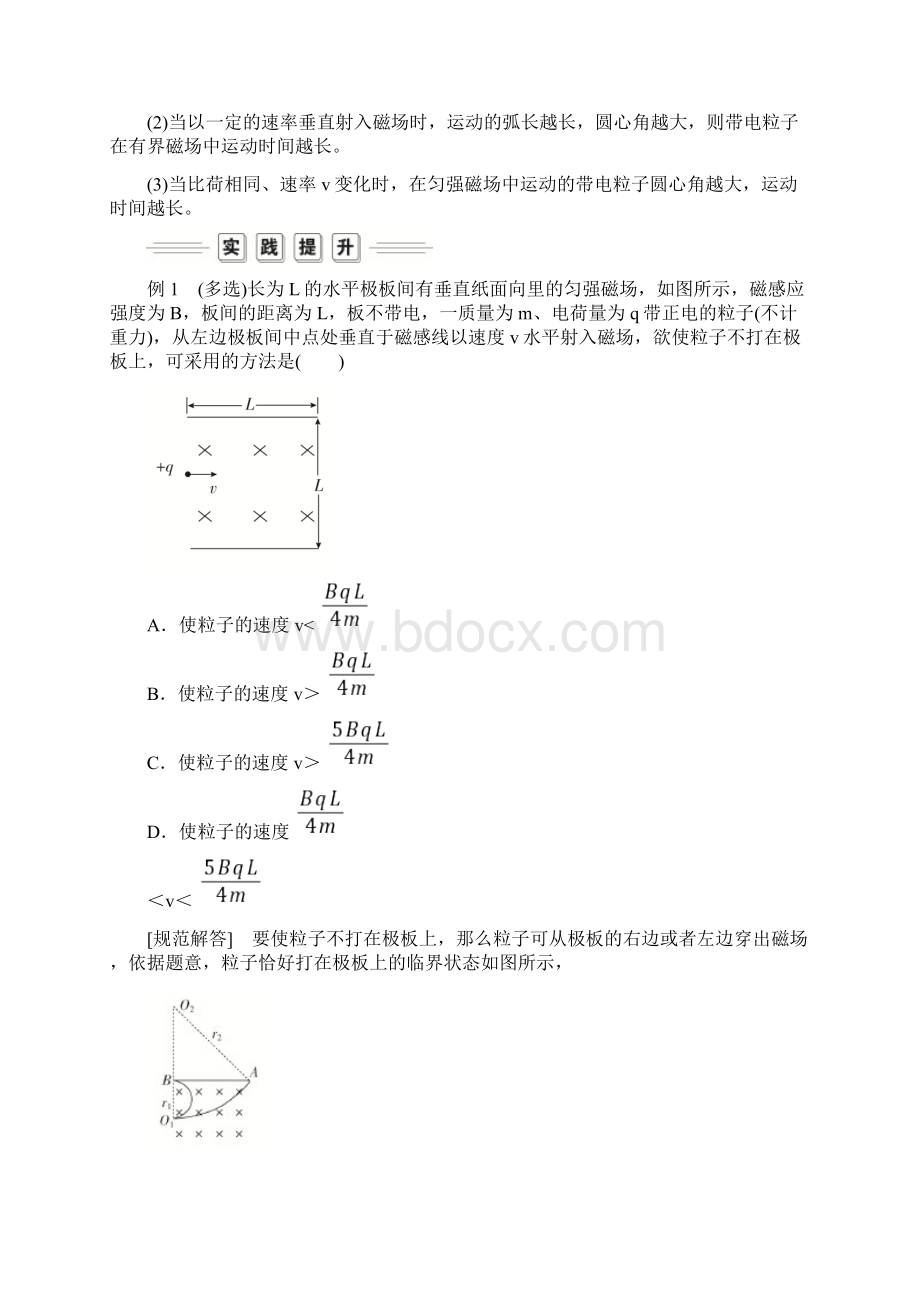 高中物理专题复习《带电粒子在磁场组合场和复合场中的运动》文档格式.docx_第3页