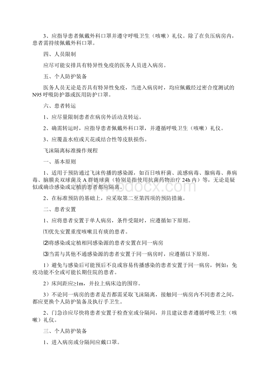 医务人员院内感染知识培训.docx_第3页