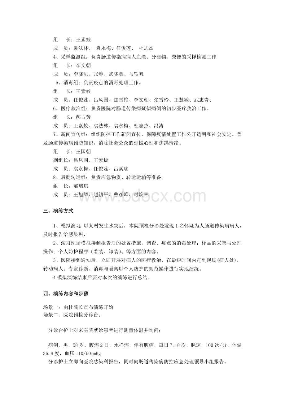 赞皇县中医院急性肠道传染病应急演练_精品文档Word格式.doc_第2页