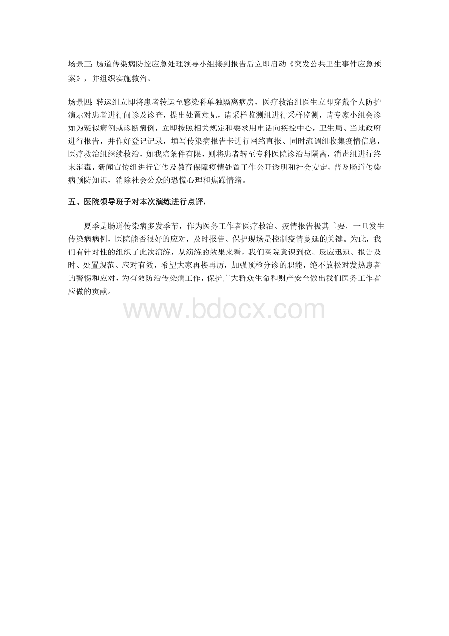 赞皇县中医院急性肠道传染病应急演练_精品文档.doc_第3页