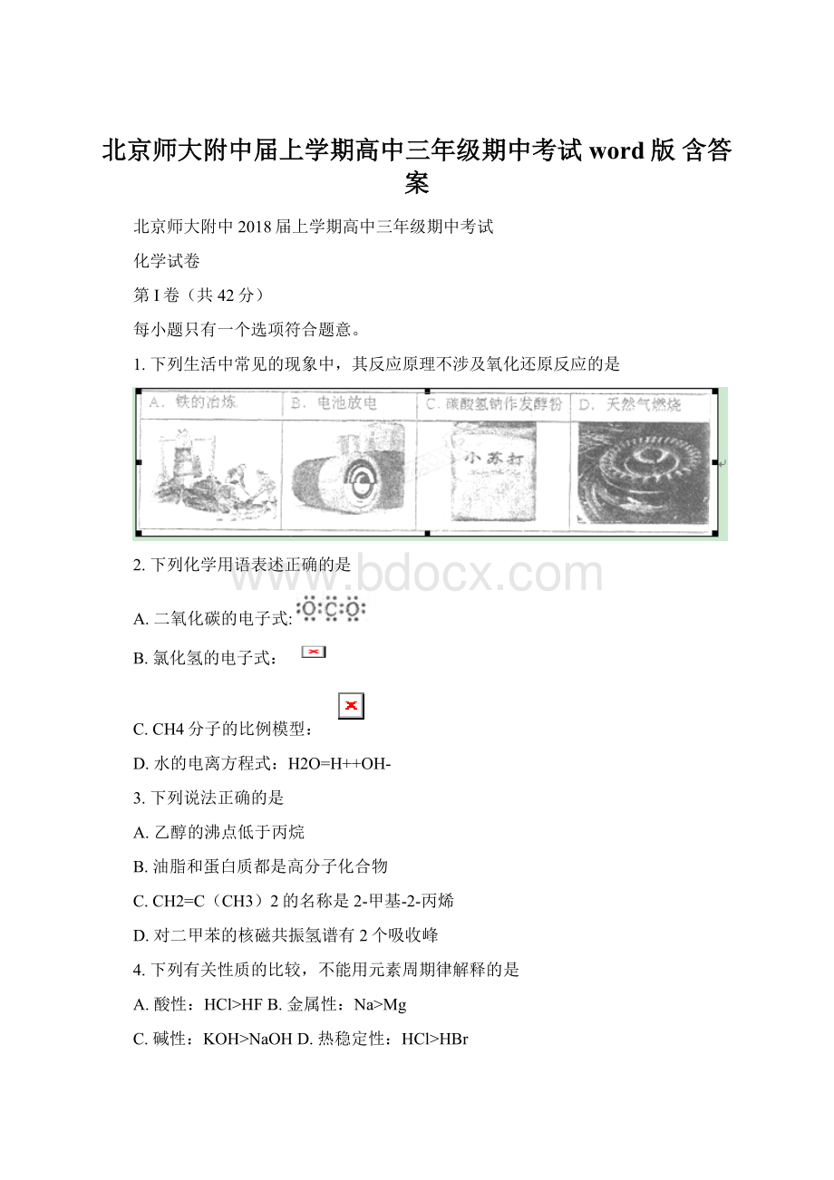 北京师大附中届上学期高中三年级期中考试word版 含答案.docx