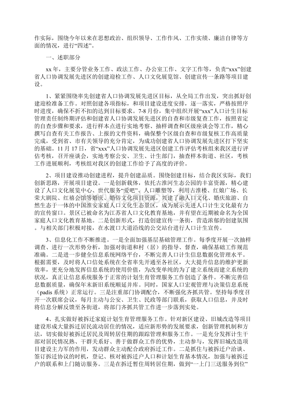 人口计生委副主任就职演讲述职报告多篇.docx_第3页