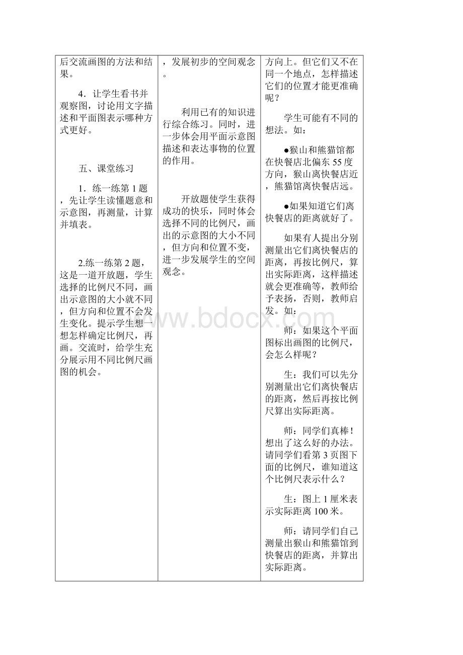 最新精编冀教版六年级下数学全册教案表格式Word格式文档下载.docx_第3页