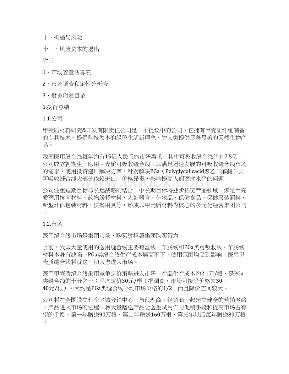 创业计划书附录.docx_第2页