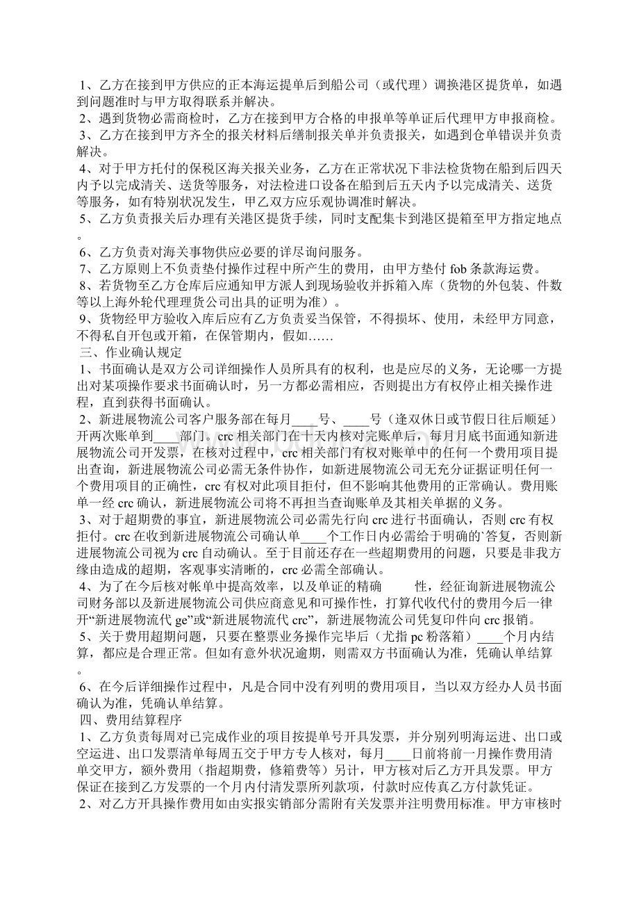 合作协议书范本精选8篇Word文件下载.docx_第2页