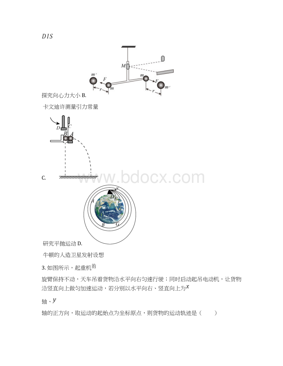 福建省三明市学年高一下学期期末考试物理试题 含答案Word格式文档下载.docx_第2页