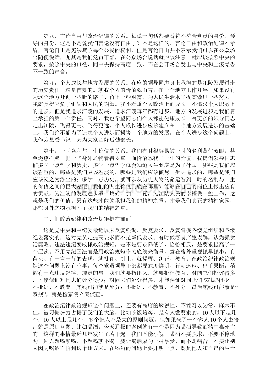 推荐县委书记在全县三严三实专题教育第二次专题研学会讲话稿Word格式文档下载.docx_第3页