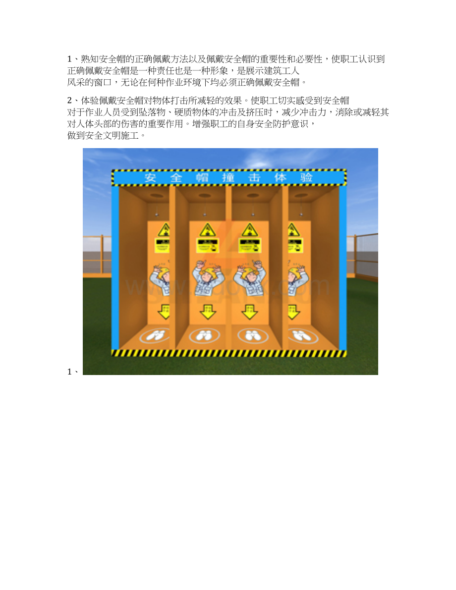 工地安全体验区.docx_第2页